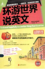环游世界说英文
