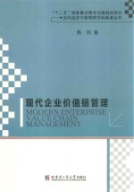 现代企业价值链管理