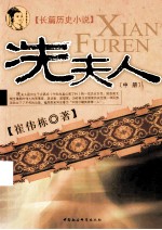 冼夫人 中