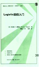 Logistic回归入门