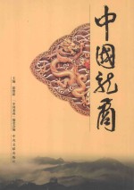 中国龙商
