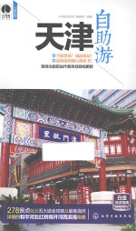 天津自助游