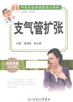 支气管扩张