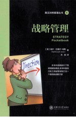 战略管理