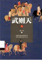 武则天 上