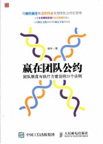 赢在团队公约 团队制度与执行力建设的23个法则