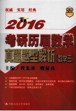 2016考研历届数学真题题型解析 数学三