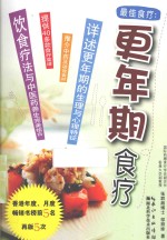 最佳食疗 更年期食疗