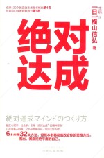 绝对达成