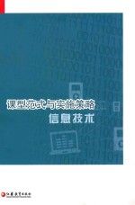 信息技术