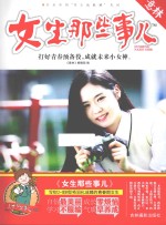 意林 女生那些事儿