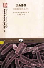 致命伴侣 在细菌的世界里求生