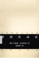 德国劳动法