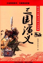 三国演义