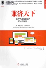 兼济天下 用户无障碍体验的可访问性设计