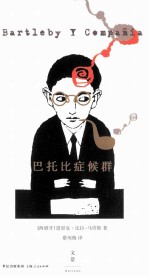 巴托比症候群