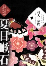 行人 草枕