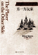 另一方玩家