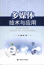 多媒体技术与应用