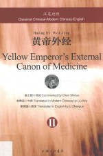 汉英对照黄帝外经 2