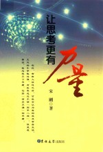 让思考更有力量