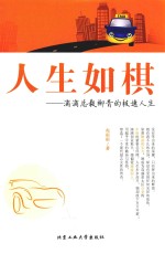 人生如棋 滴滴总裁柳青的极速人生
