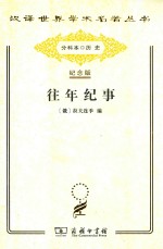 往年纪事 古罗斯第1部编年史