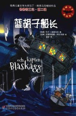 怪怪特工记 蓝胡子船长