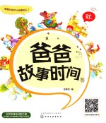 爸爸故事时间 秋