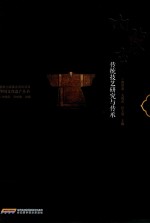 内蒙古传统技艺研究与传承