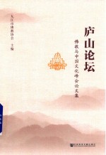 庐山论坛