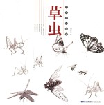 白描技法精解 草虫