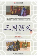 三国演义