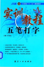 实训教程 五笔打字实训教程