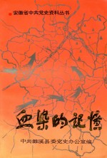 中国新文学史初稿 上