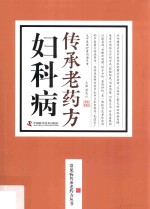 动漫中心 妇科病传承老药方