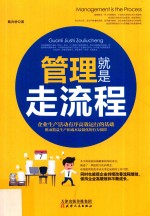 管理就是走流程
