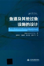 鱼道及其他过鱼设施的设计