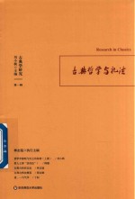 古典学研究 古典哲学与礼法