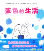 蓝色的生活 4-12岁