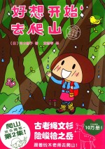 好想开始去爬山 还不是高手篇