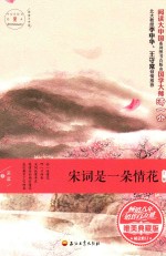 宋词是一朵情花 唯美典藏版