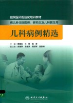 儿科病例精选