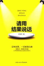 请用结果说话