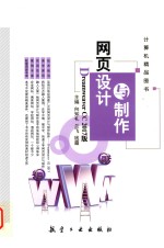 网页设计与制作