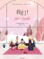 我们!