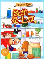 冰箱里的秘密蔬菜系列 统统是土豆