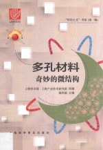 多孔材料 奇妙的微结构