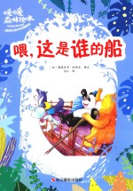 喂 这是谁的船