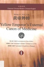 汉英对照黄帝外经 1